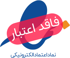 لوگوی اینماد، فاقد اعتبار و برای تست