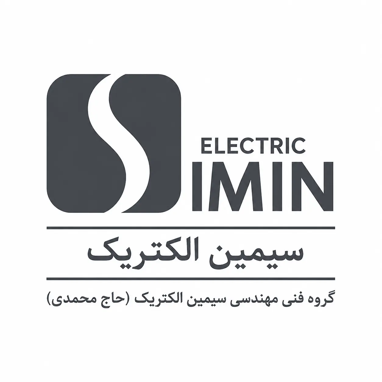 سیمین الکتریک